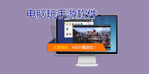 電腦玩手游的軟件大全 模擬器指南與騰牛下載推薦