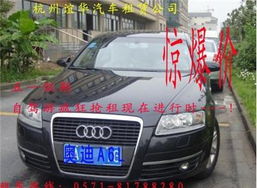 杭州誼華汽車租賃 最劃算的汽車租賃與二手車經(jīng)銷優(yōu)惠攻略
